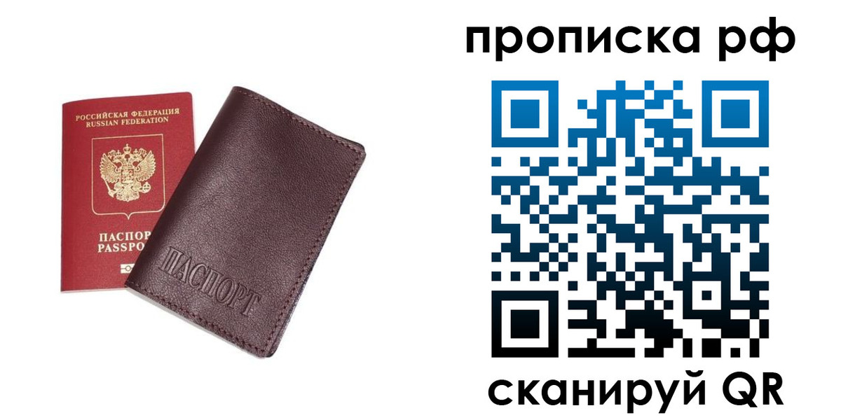 прописка для кредита в Башкортостане