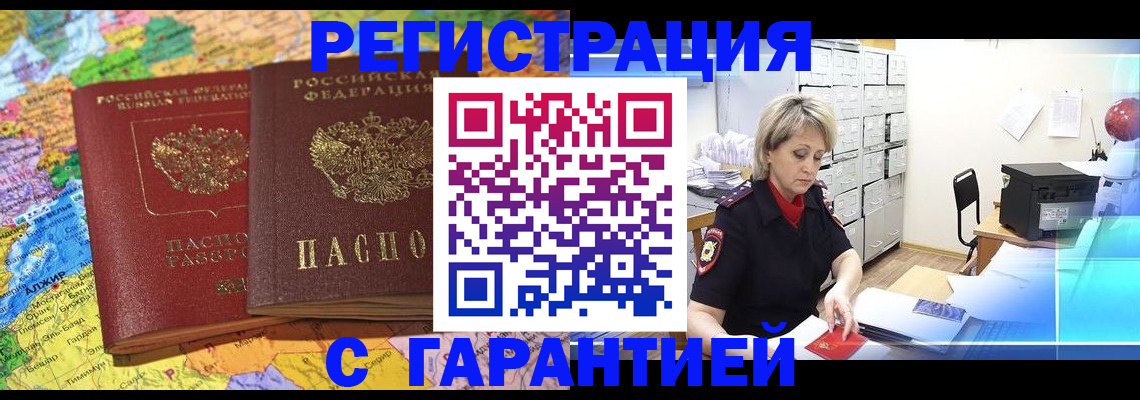 временная регистрация недорого в Башкортостане