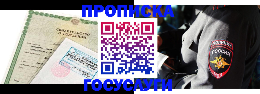 прописка ребенка в Башкортостане